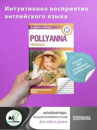 Элинор Портер Поллианна = Pollyanna