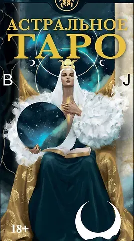 Малапуэлла, Федерика Касагранде Таро Астральное