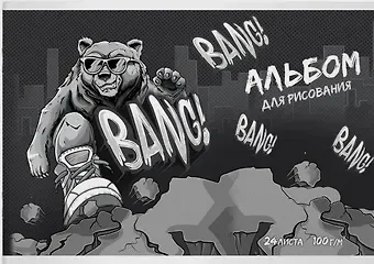 Альбом для рисования 