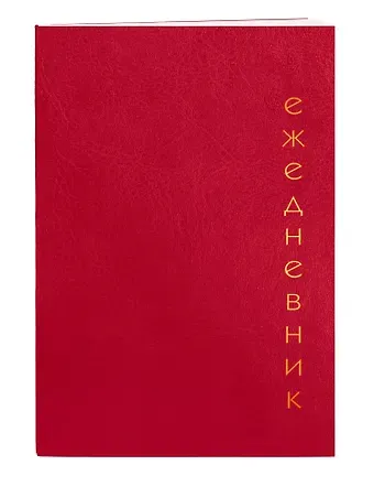 Ежедневник недат. А5 128л 