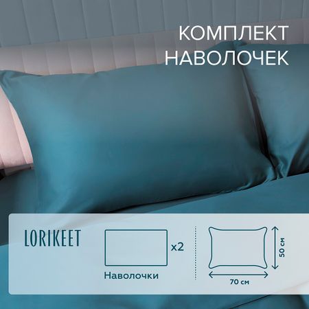Наволочка 50х70 сатин изумруд Lorikeet Solo (2 шт.)