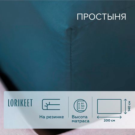 Простыня на резинке 140х200х30 см сатин изумруд Lorikeet Solo