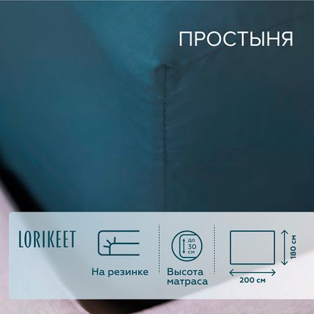 Простыня на резинке 180х200х30 см сатин изумруд Lorikeet Solo папка на резинке а4 розово зеленый мрамор