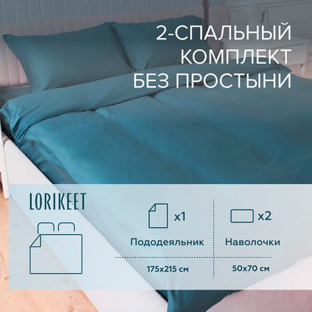 Комплект постельного белья 2-спальный сатин Lorikeet Solo изумруд без простыни