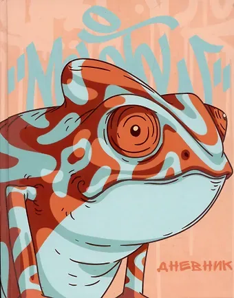 Дневник для средних и старших классов Listoff, 