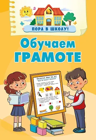 Валентина Геннадьевна Дмитриева Обучаем грамоте