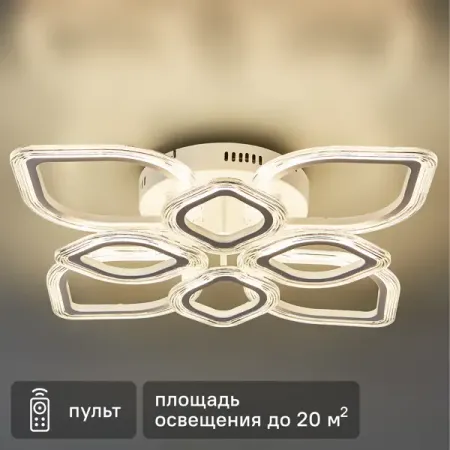 Люстра потолочная светодиодная Семь Огней 144 Вт регулируемый белый свет цвет белый