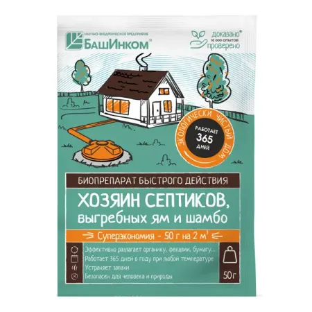 Средство для септиков биопрепарат шамбо 50 гр