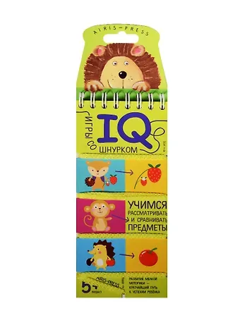 Елена Николаевна Куликова Игры со шнурком. Учимся рассматривать и сравнивать предметы