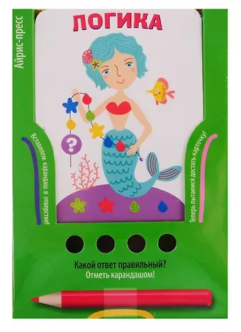 Логика. Игра развивающая и обучающая (с карандашом). Для детей от 6 лет