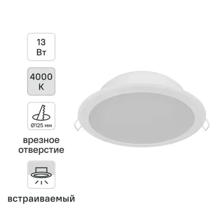 Светильник точечный светодиодный встраиваемый Philips Meson под отверстие 125 мм 7 м² нейтральный белый свет цвет белый