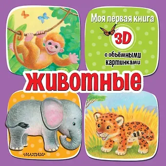 Бурачевская Дина Животные