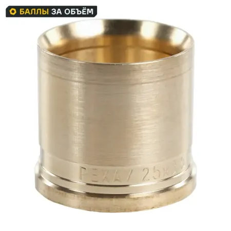 Монтажная гильза Рехау 25 мм латунь