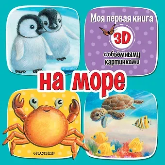 Бурачевская Дина На море