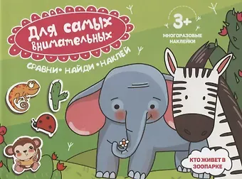 Кто живет в зоопарке. Книжка-картинка