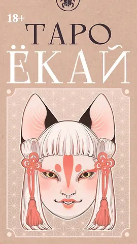 Марга Биацци, Паоло Бертаццо Таро ЁКАЙ (78 карт)