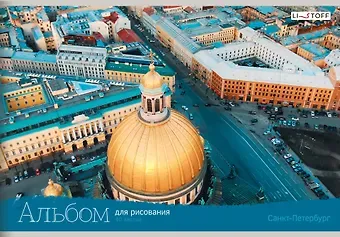 Альбом для рисования Listoff, 