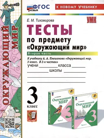 Елена Михайловна Тихомирова Тесты по предмету 