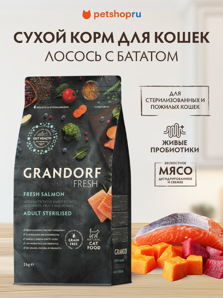 Холистики Grandorf Беззерновой корм с живыми пробиотиками: свежее филе лосося с бататом для стерилизованных или пожилых кошек (400 г)
