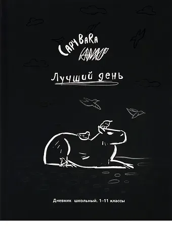 Дневник школьный 