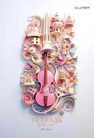 Тетрадь для нот Listoff, 