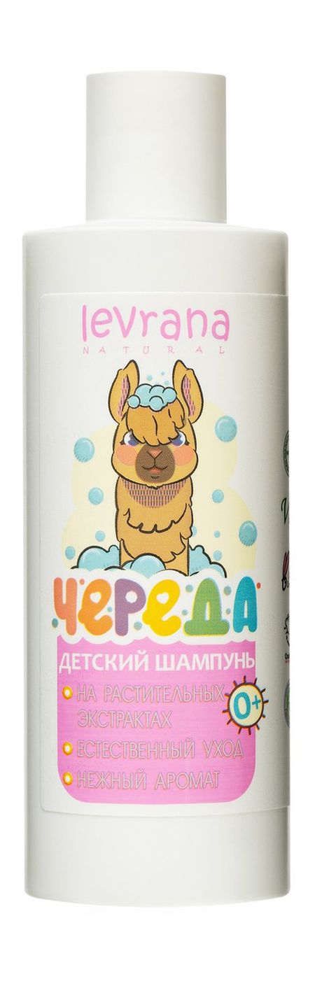 Levrana Череда Детский шампунь 0+ экстракт трав наша мама ромашка череда тысячелистник д купания 500 мл