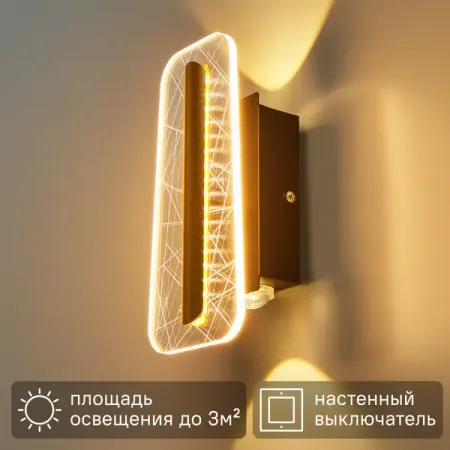 Настенный светильник светодиодный Конти 1 10 Вт