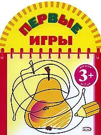 Первые игры (груша) 3+