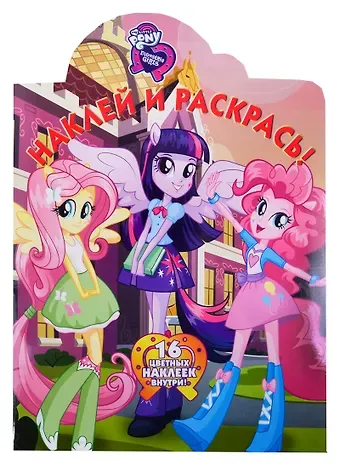 Наклей и раскрась! № НР 19014 (