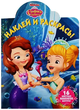 Наклей и раскрась! НР № 19028 (