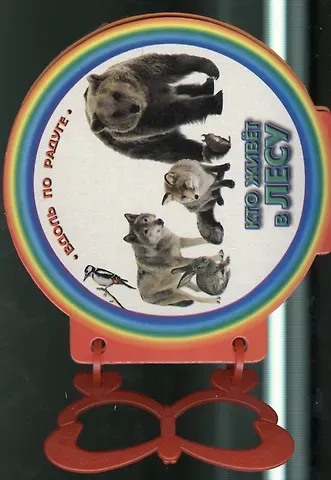 А. Кошелева Кто живет в лесу. Книжка с ручкой