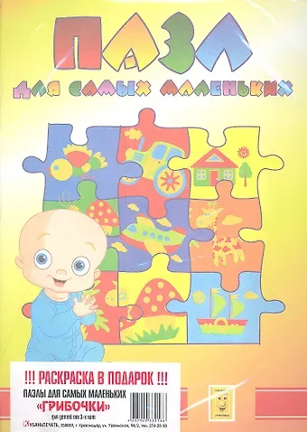 Пазл для самых маленьких 