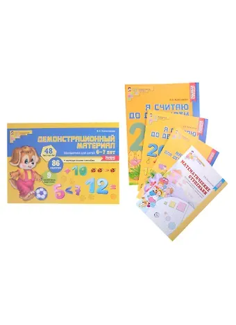 Елена Владимировна Колесникова Комплект. Я считаю до 20. Математика для детей 6-7 лет (комплект из 5-ти книг)