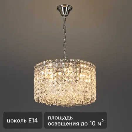 Люстра подвесная Empire 2122/5S 5 ламп 10 м² цвет бесцветный подвесная люстра jiankexing стеклянная пузырьковая