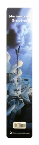 Закладка для книг пластиковая 