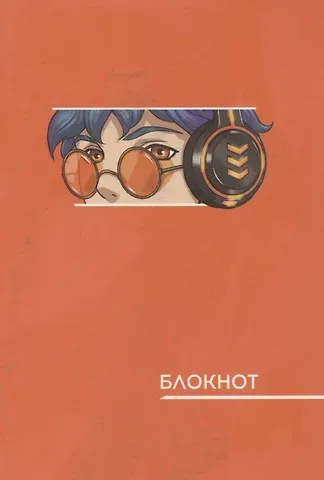 Записная книжка А6 40л 