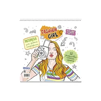 Fashion Girl: Раскраска для работы маркерами: 32 заманчивых lifestyle проекта