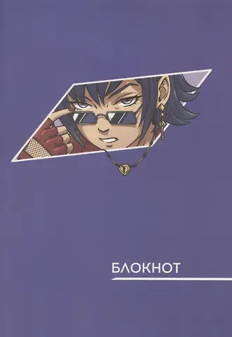 Записная книжка А6 40л 