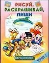 Тамара Вивиановна Игнатьева Родн.Перед школой.Рисуй Т.2