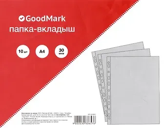 Папка-вкладыш А4 10шт/уп 30мкм, гладкая, GoodMark