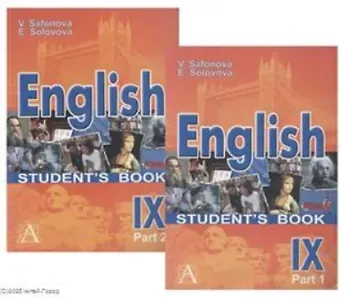 Виктория Викторовна Сафонова, Елена Николаевна Соловова Английский язык. 9 класс. Учебник в 2-х частях. Комплект
