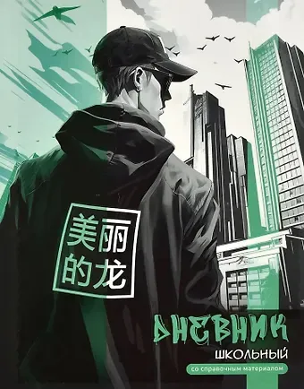 Дневник школьный Феникс+, 