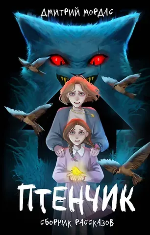 Дмитрий Сергеевич Мордас 