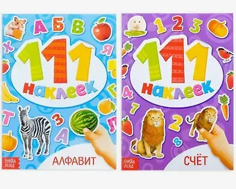 100 наклеек набор Алфавит и счет 2тт (компл. 2кн.) (упаковка) (м) (4453907)