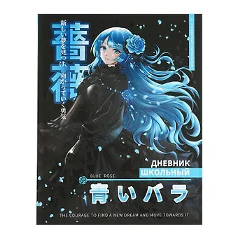 Дневник школьный Феникс+, 