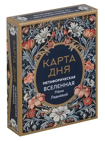Нана Леднева Метафорические карты 