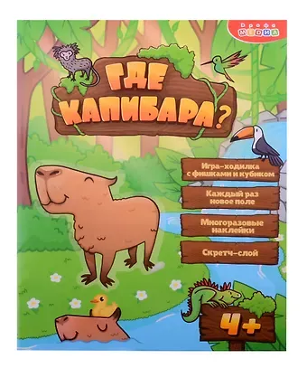 Настольная игра-ходилка 