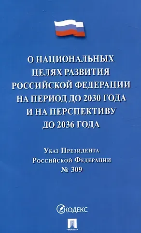 Указ Президента Российской Федерации 