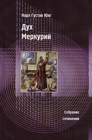 Дух Меркурий