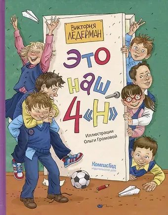 Виктория Валерьевна Ледерман Это наш 4 